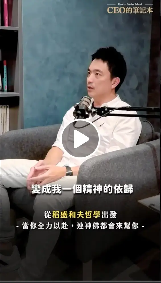 全力以赴｜工程師轉型 MarTech 實踐者的20年職涯分享（CEO 的筆記本）