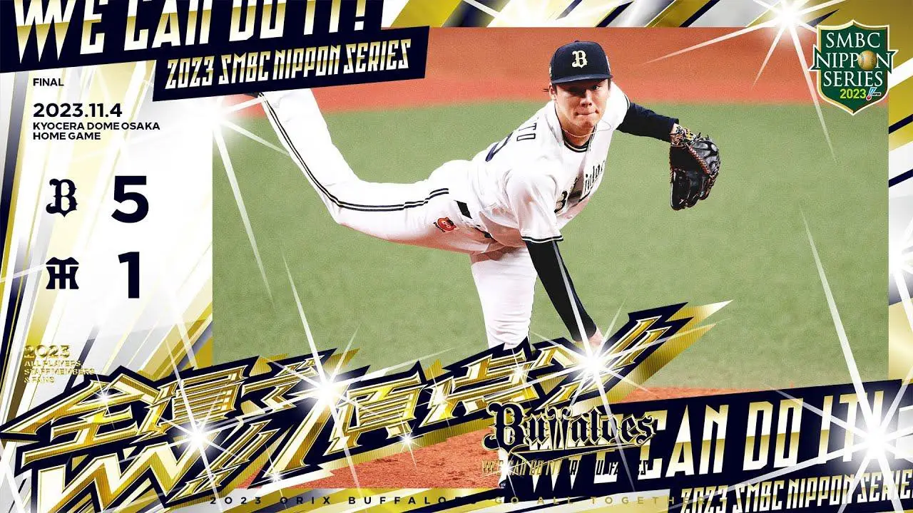 山本由伸世界大賽封神：從王牌投手到「信任」的象徵